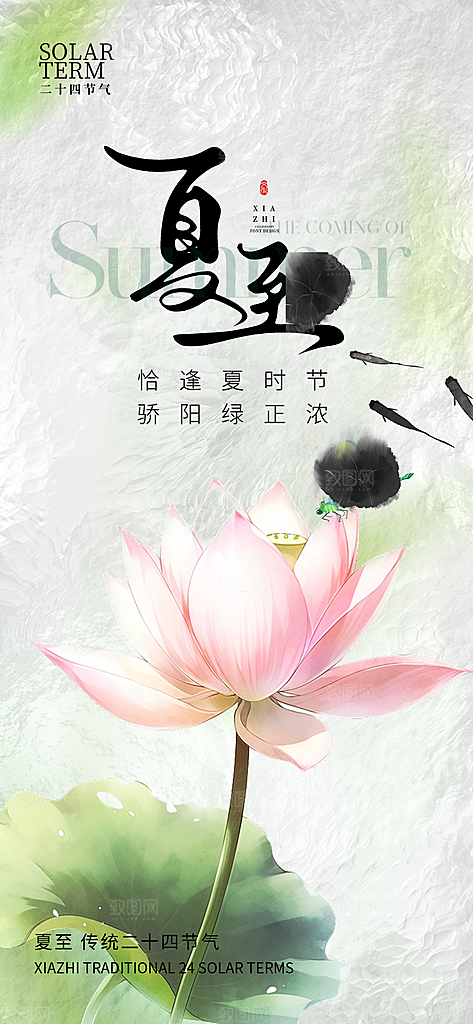 夏至24节气海报模板PSD设计素材