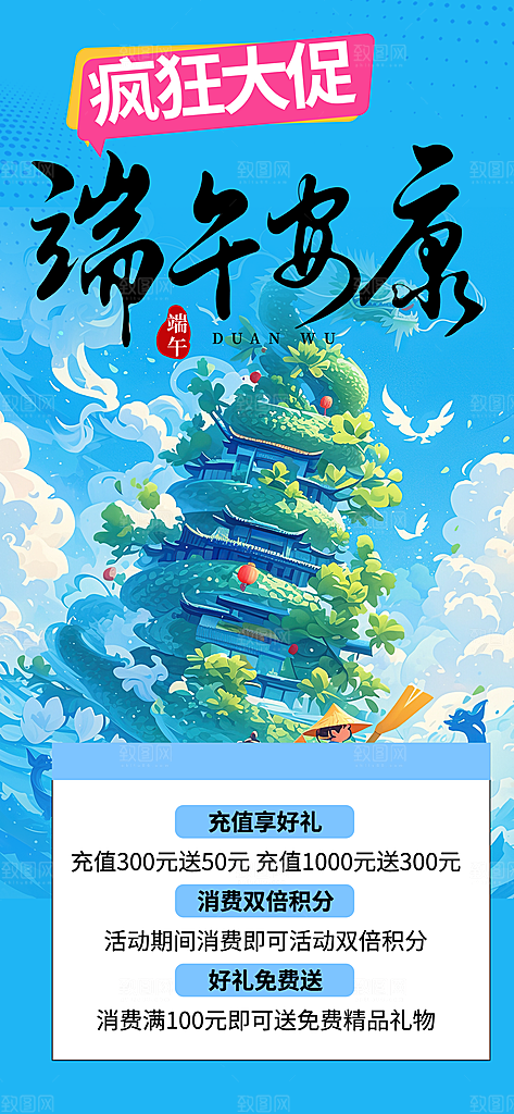 端午节粽子促销活动海报