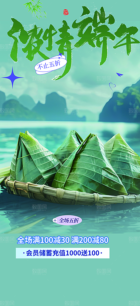 端午节粽子促销活动海报