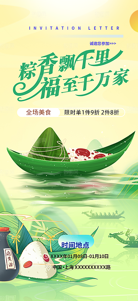 夏日端午节粽子促销活动海报