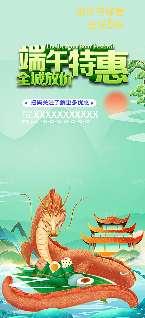 夏日端午节粽子促销活动海报