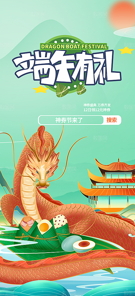 夏日端午节粽子促销活动海报