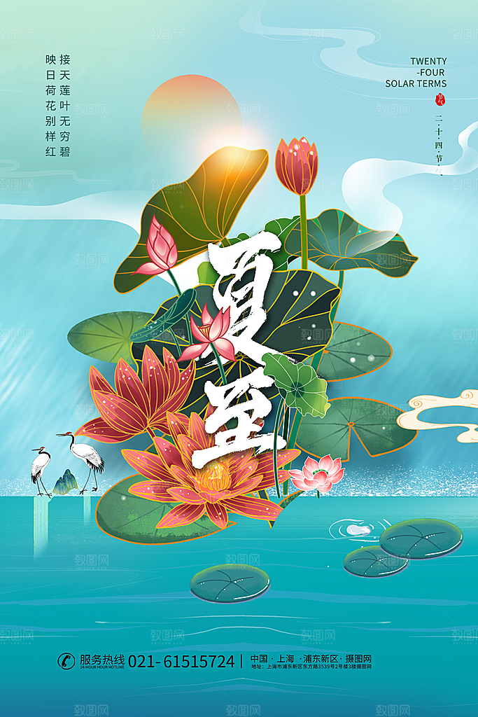 夏至24节气海报模板PSD设计素材