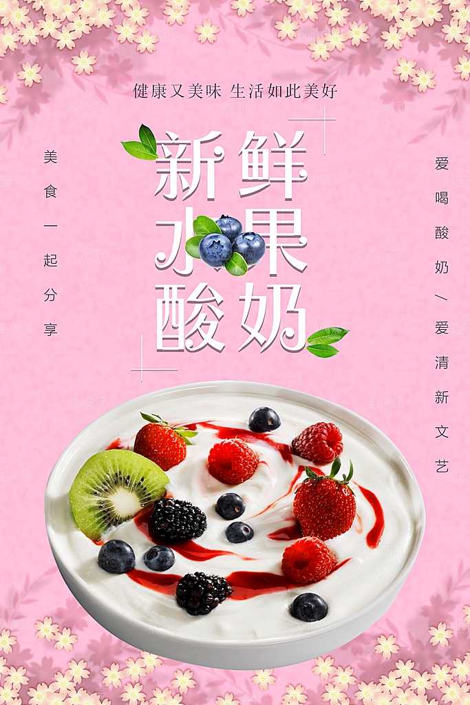 酸奶宣传海报设计广告