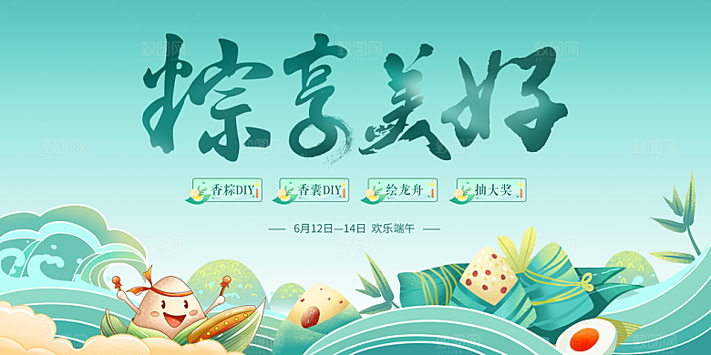 中国传统节日端午节展板