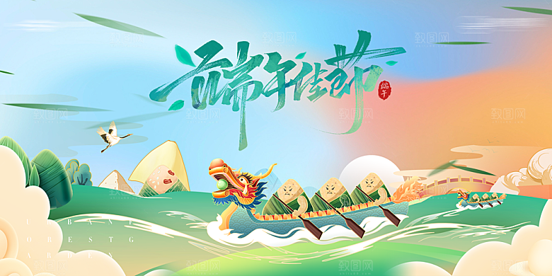 中国传统节日端午节展板