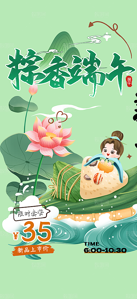 夏日端午节粽子促销活动海报