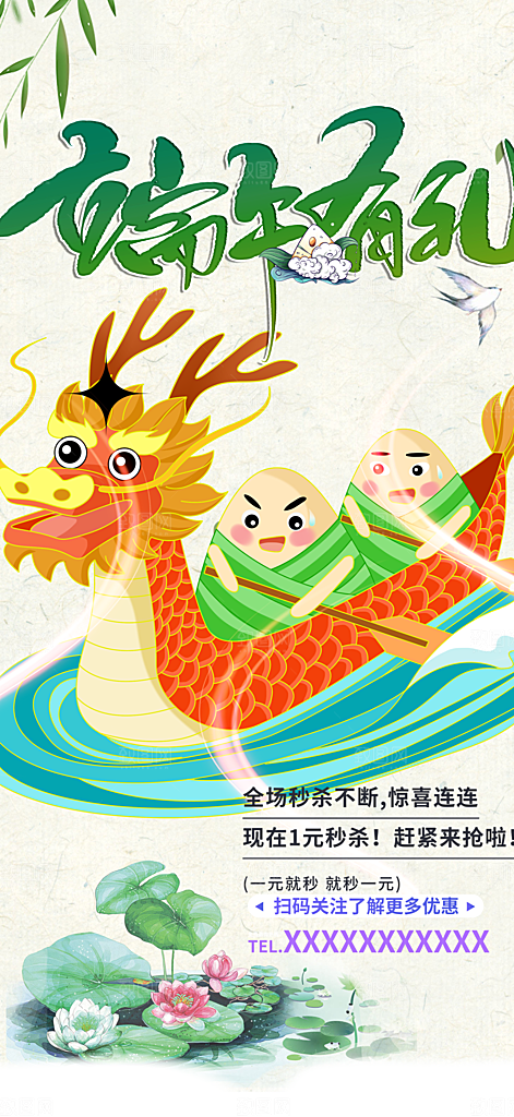 夏日端午节粽子促销活动海报