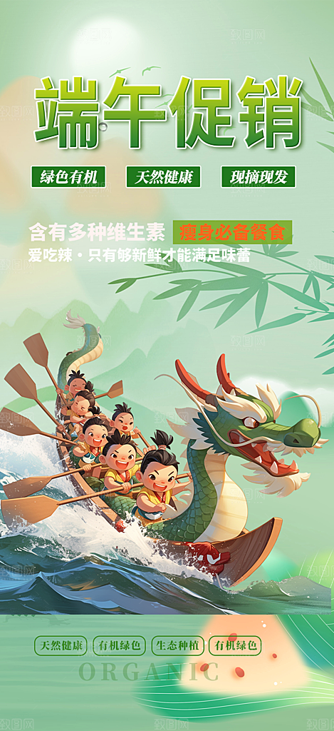 夏日端午节粽子促销活动海报