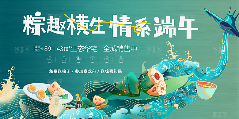 中国传统节日端午节展板