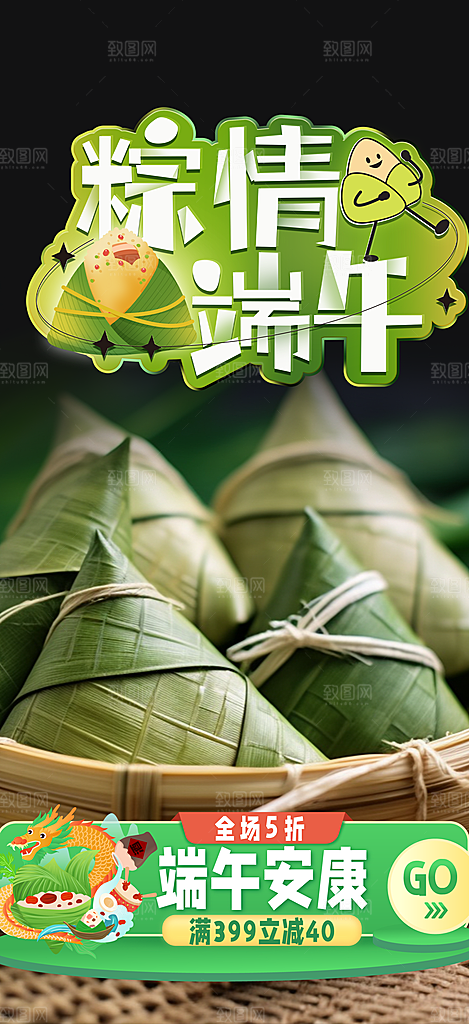 夏日端午节粽子促销活动海报