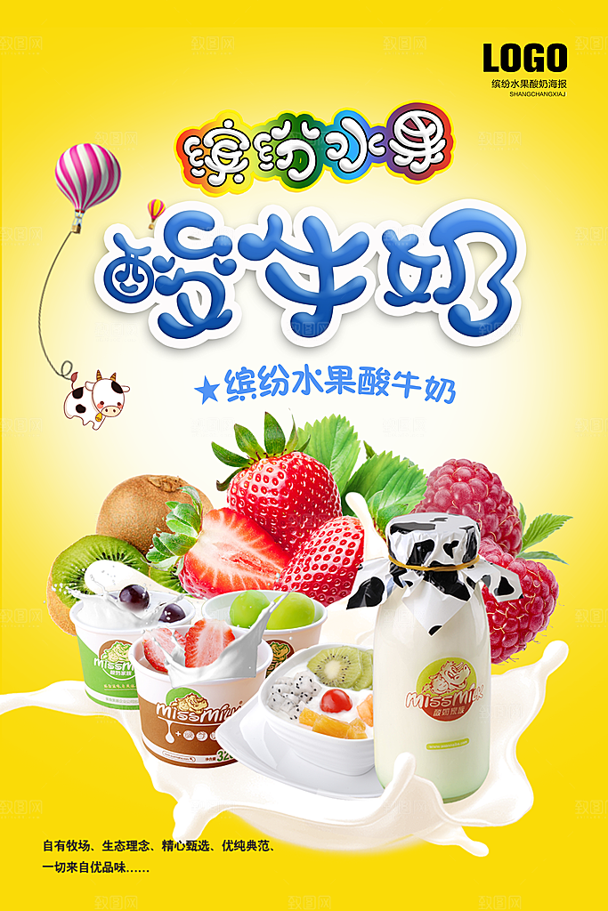 酸奶宣传海报设计广告