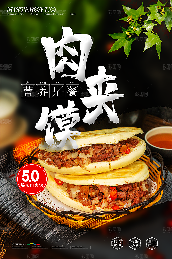 创意肉夹馍小吃店招海报