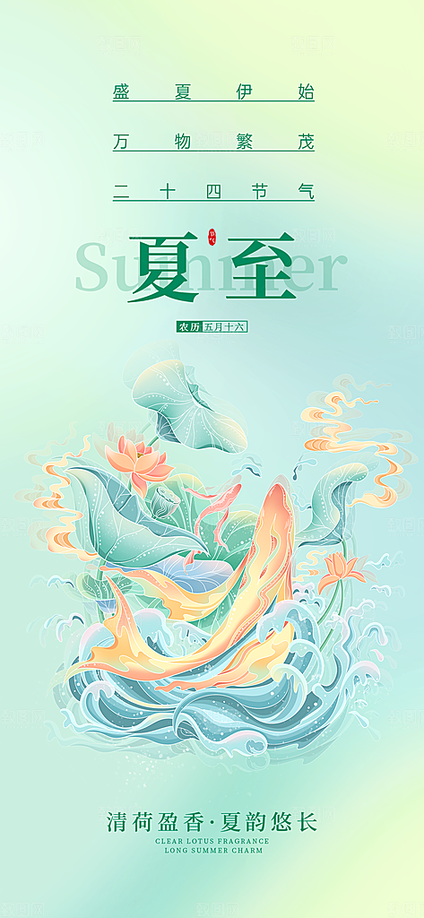夏至24节气海报模板PSD设计素材