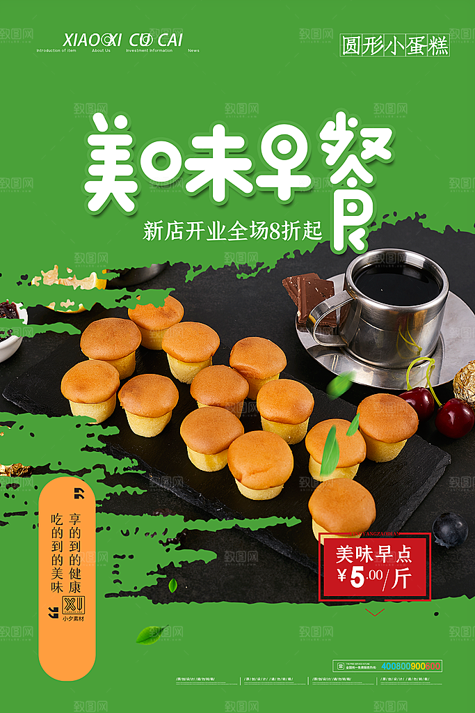早餐美食创意海报