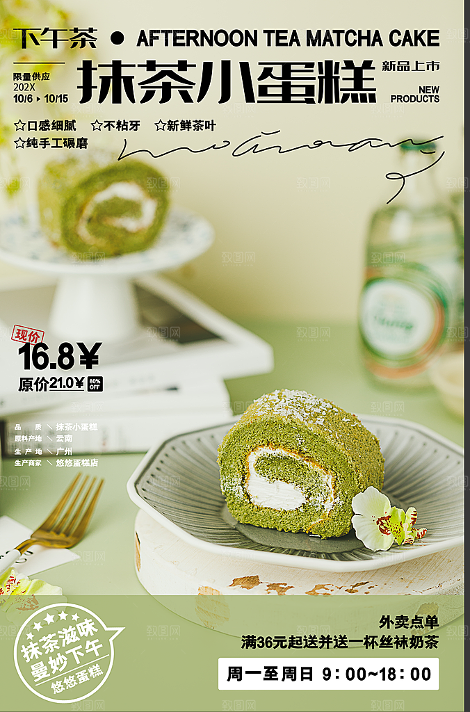 美食甜品创意海报