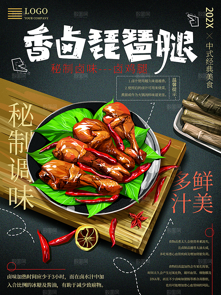 卤香琵琶腿美食海报