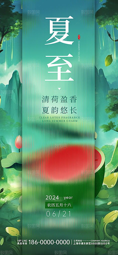夏至24节气海报模板PSD设计素材