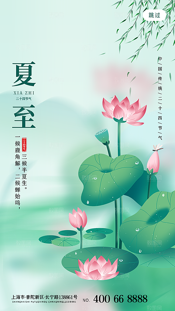 夏至24节气海报模板PSD设计素材