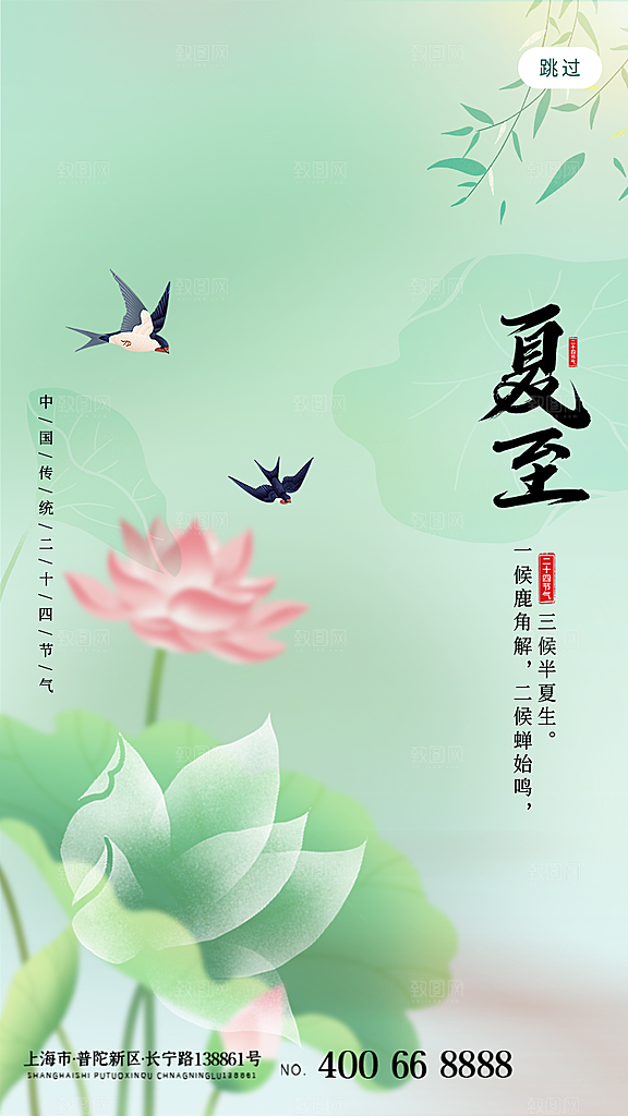 夏至24节气海报模板PSD设计素材