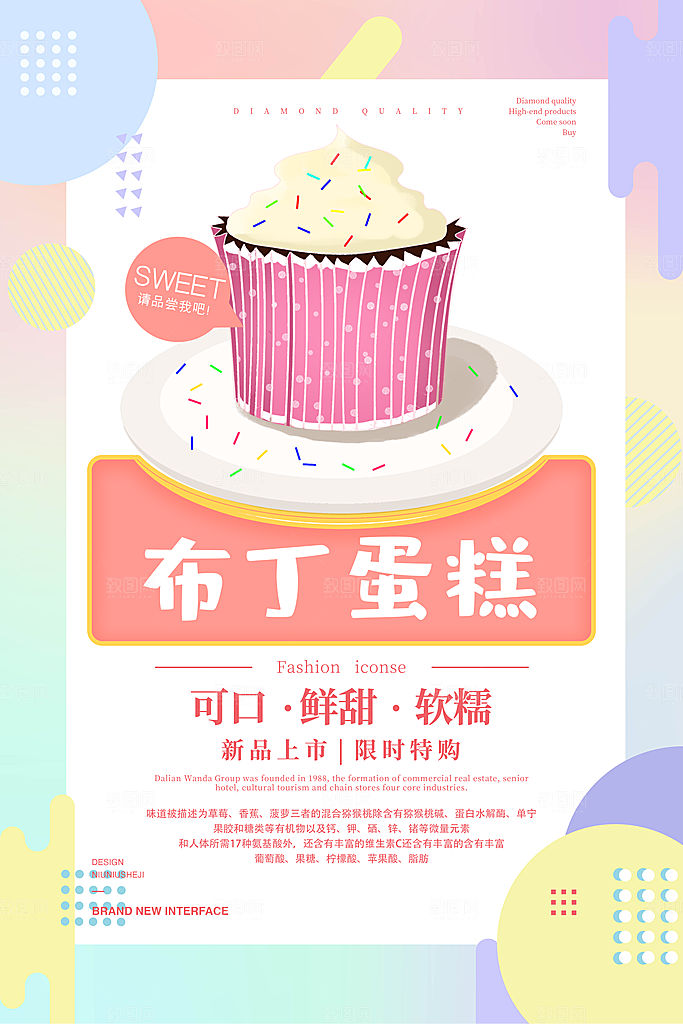 创意蛋糕甜品海报