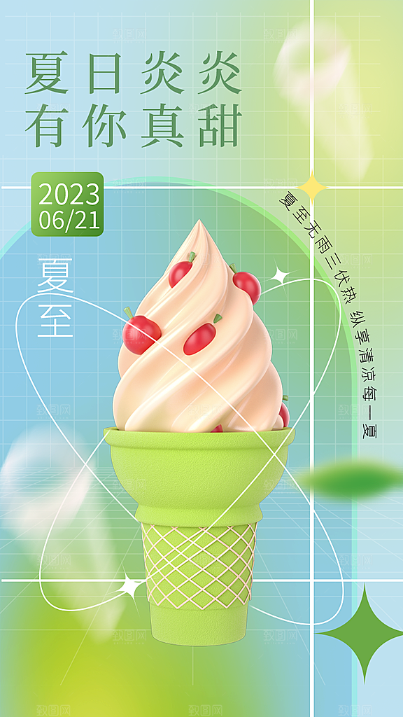 夏至24节气海报模板PSD设计素材