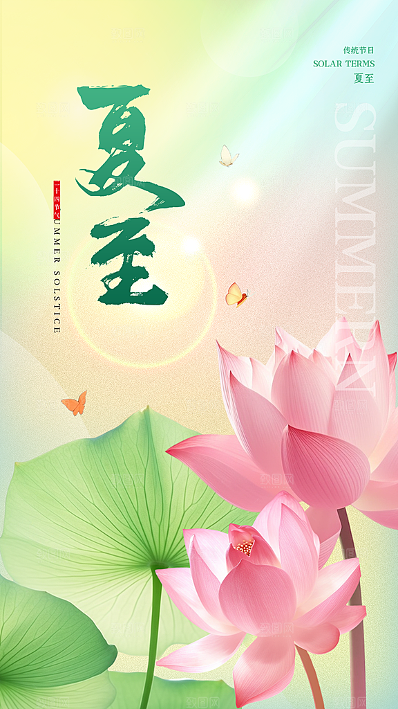 夏至24节气海报模板PSD设计素材