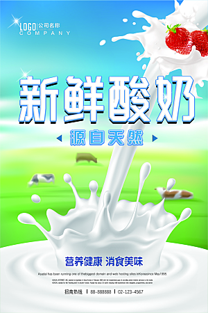 酸奶宣传海报设计广告