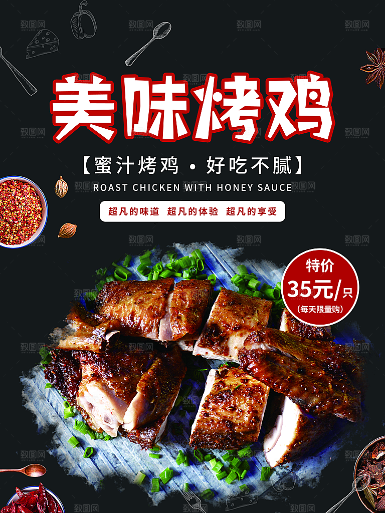 黑色烤鸡宣传海报