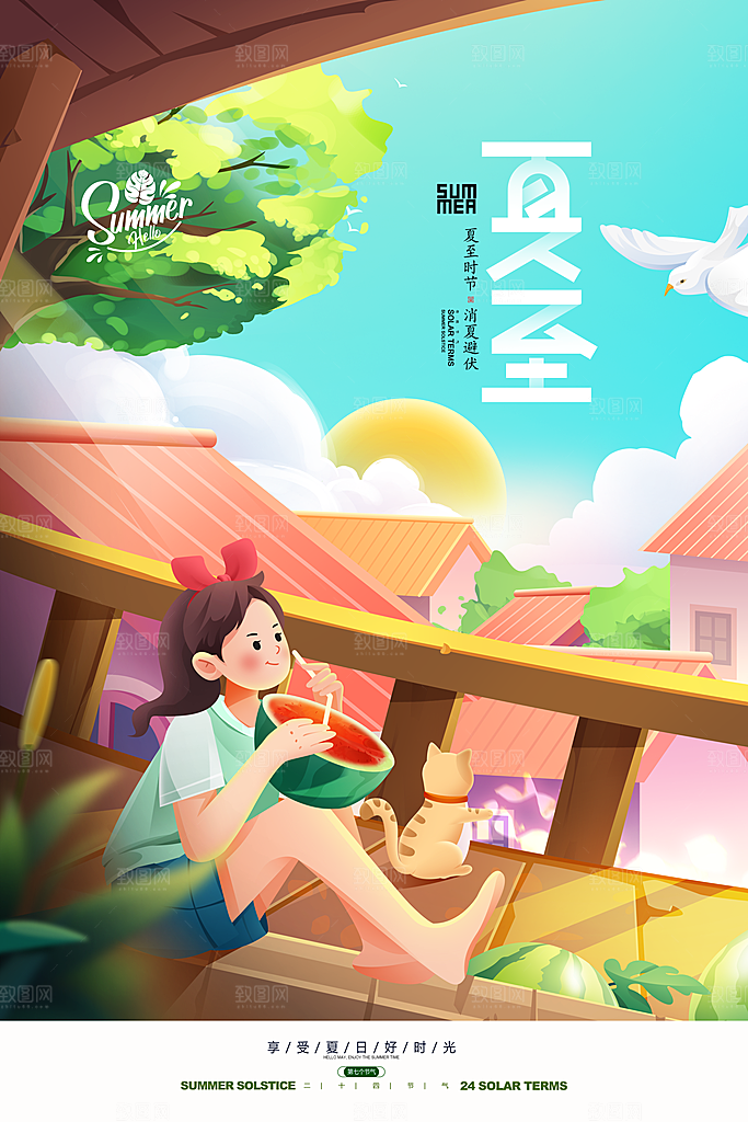夏至24节气海报模板PSD设计素材