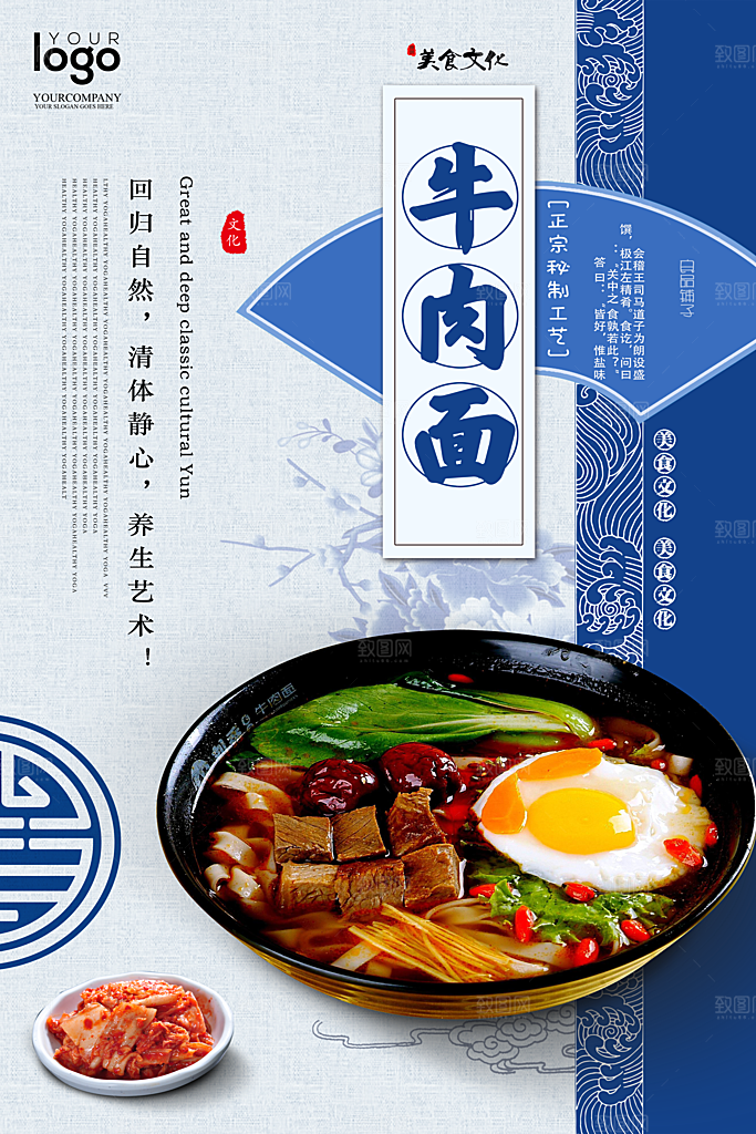 创意牛肉面店招海报