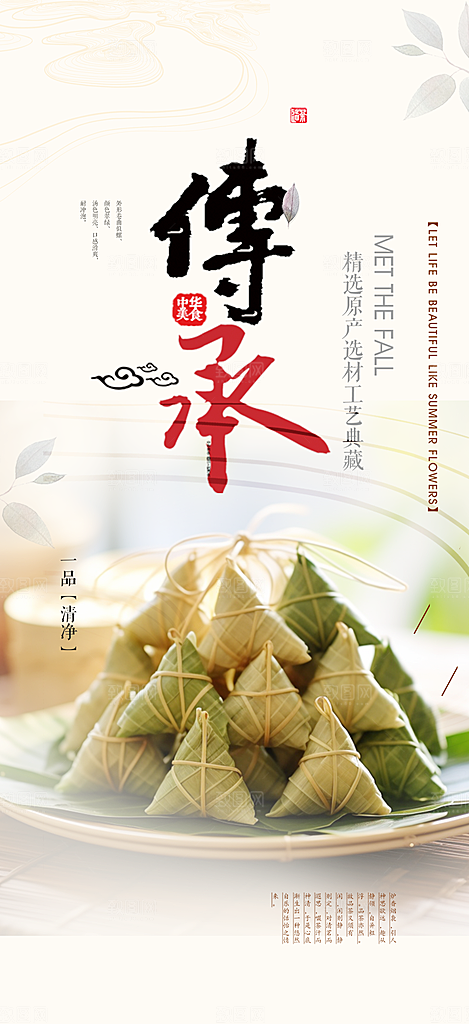 夏日端午节粽子促销活动海报