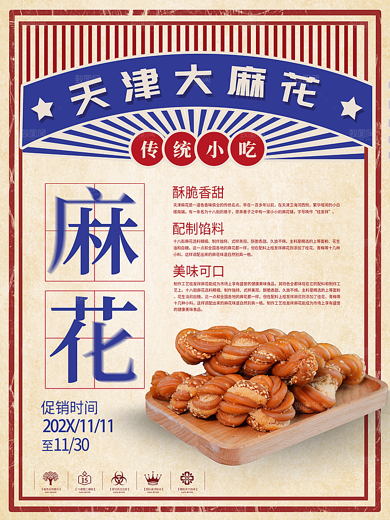 创意麻花美食海报