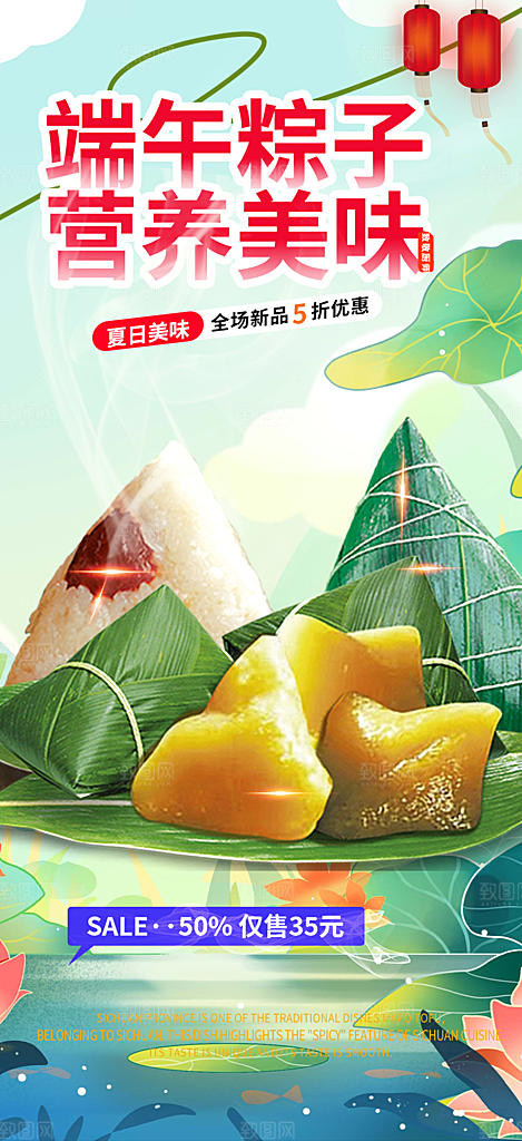 夏日端午节粽子促销活动海报