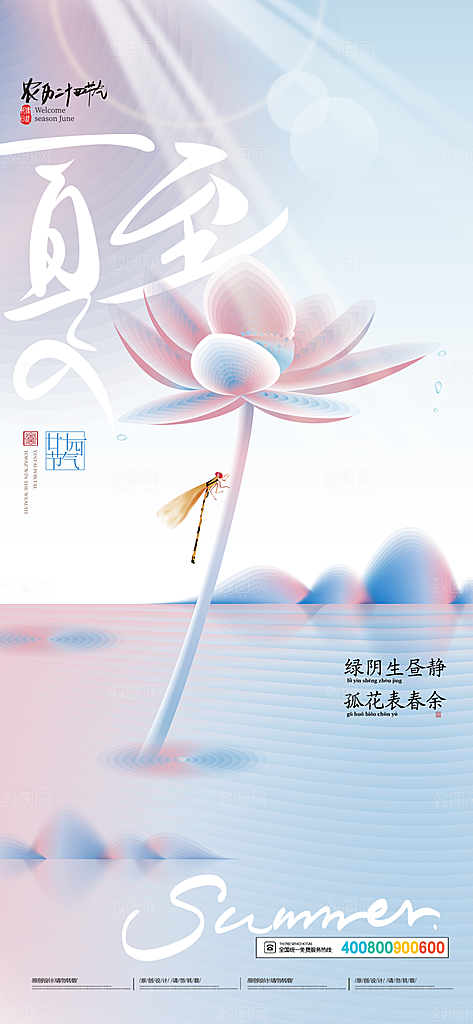 夏至24节气海报模板PSD设计素材