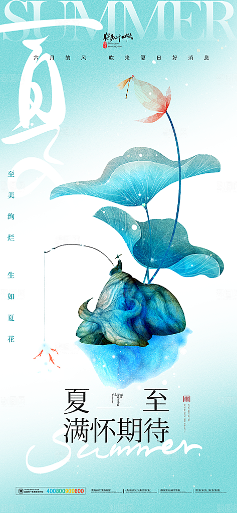 夏至24节气海报模板PSD设计素材