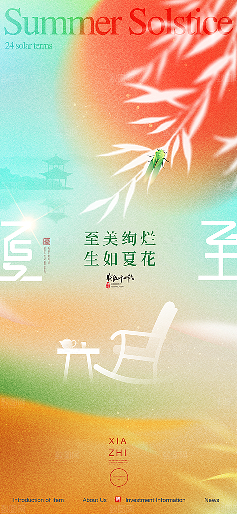 夏至24节气海报模板PSD设计素材