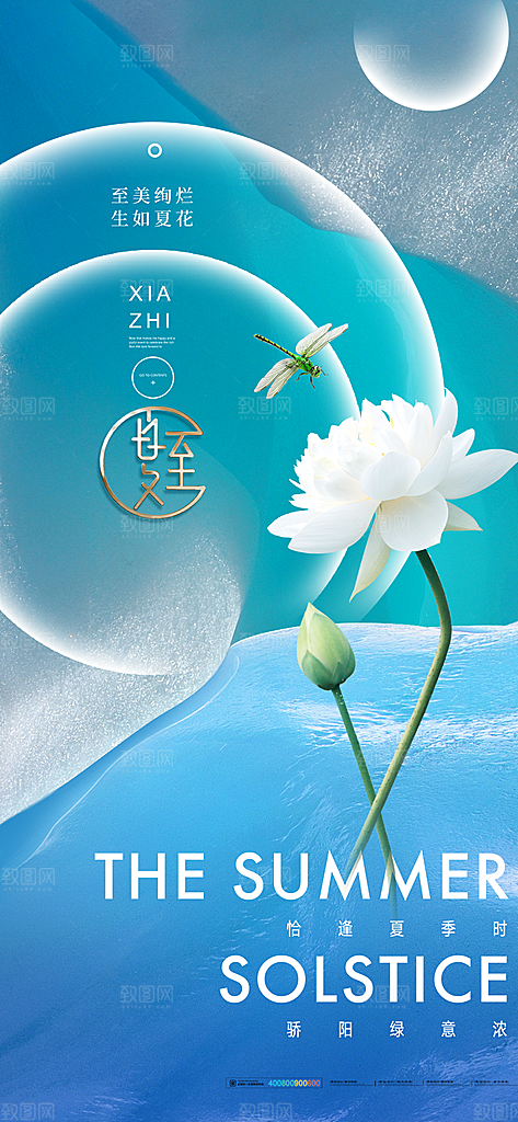 夏至24节气海报模板PSD设计素材