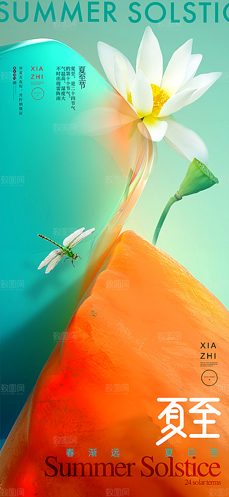 夏至24节气海报模板PSD设计素材