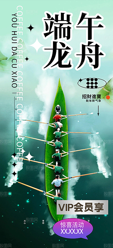 夏日端午节粽子促销活动海报