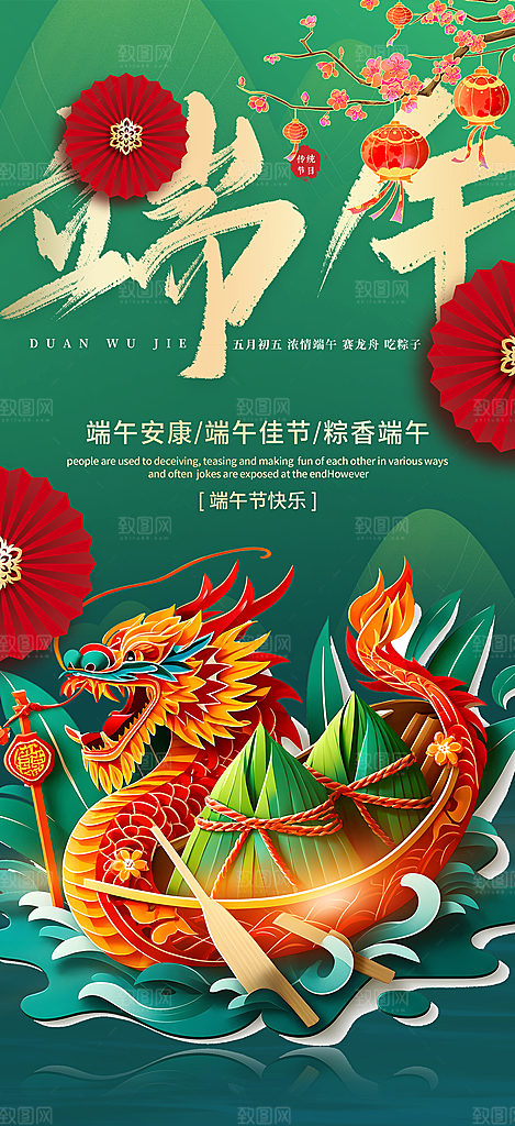 夏日端午节粽子促销活动海报