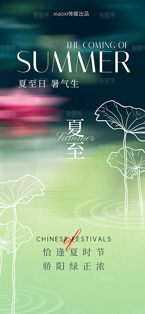 夏至24节气海报模板PSD设计素材