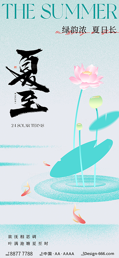 夏至24节气海报模板PSD设计素材