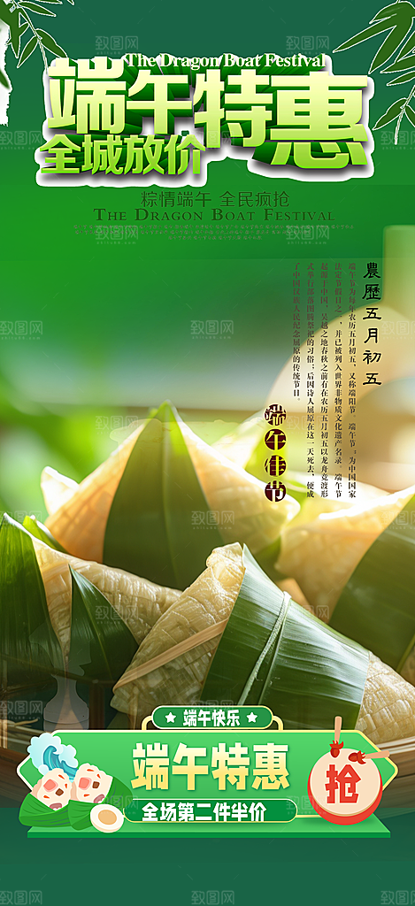 夏日端午节粽子促销活动海报