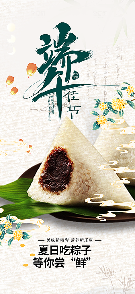 夏日端午节粽子促销活动海报