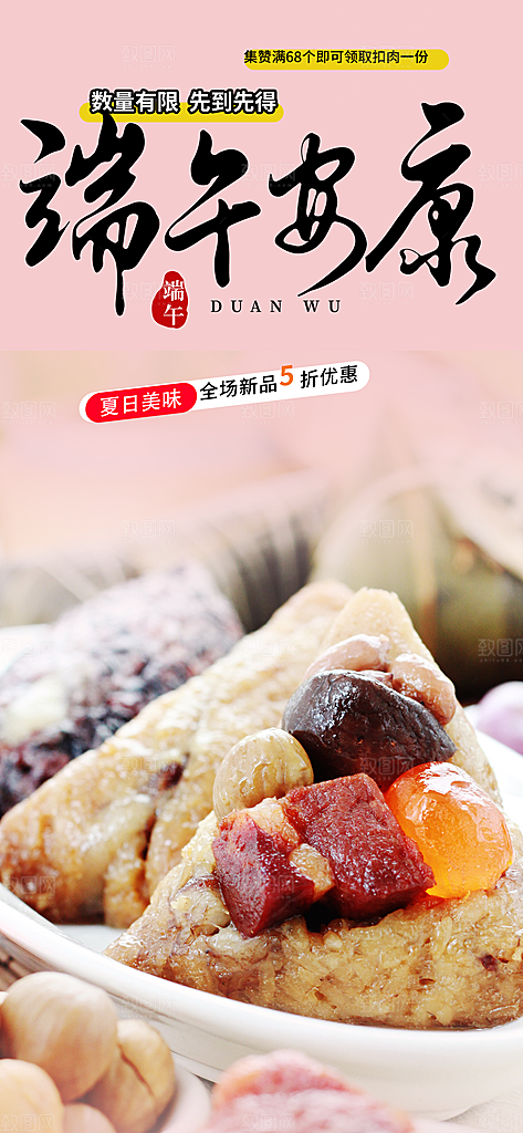 夏日端午节粽子促销活动海报
