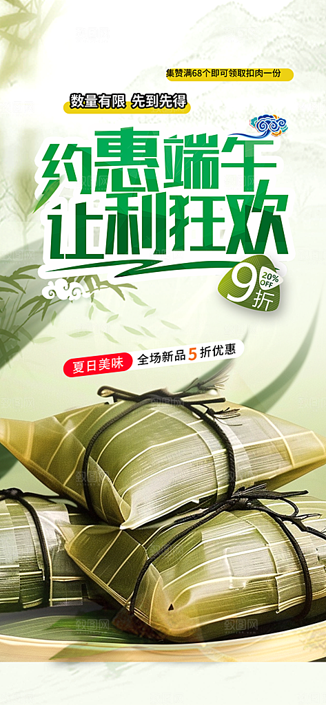 夏日端午节粽子促销活动海报