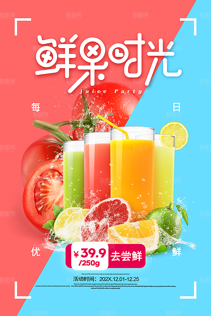 创意奶茶果汁海报
