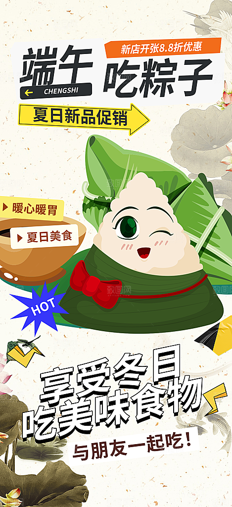 夏日端午节粽子促销活动海报