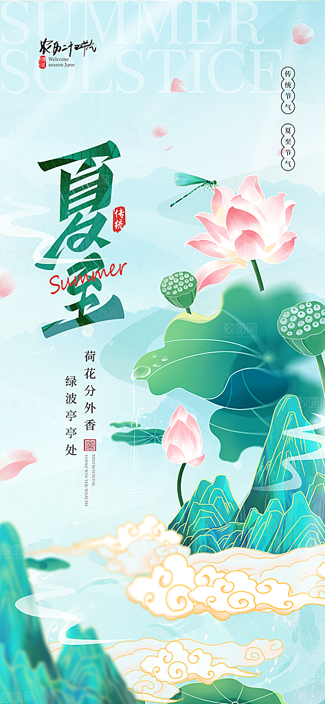 夏至24节气海报模板PSD设计素材